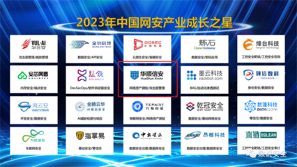 2023 CCIA年度榜单出炉,华顺信安三度蝉联"中国网安产业成长之星